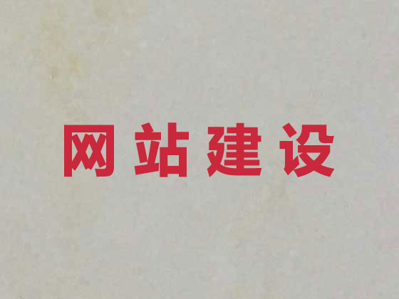 惠州网站设计建设